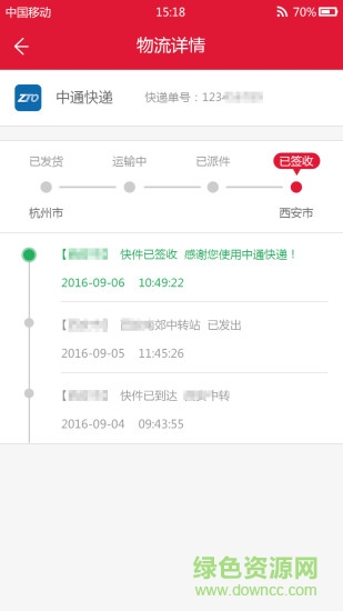 包裹早知道app