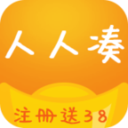 人人凑app