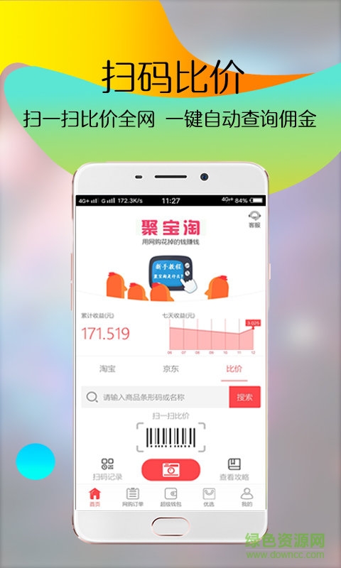 聚宝淘app