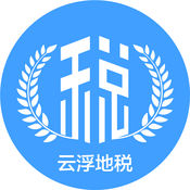 云浮地税纳税人学堂app