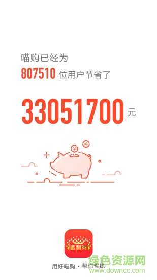 喵购app