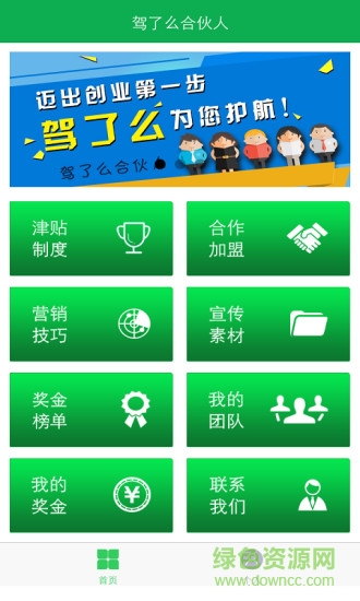 驾了么合伙人手机端