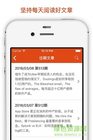 湾区日报android