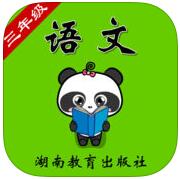 湘少语文app