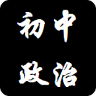 初中政治知识宝典app
