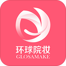 环球院妆app