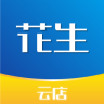 花生云店app