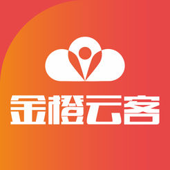 金橙云客app
