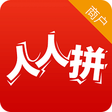 人人拼商户端app