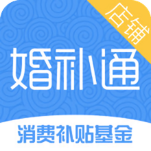婚补通店铺版app