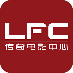 LFC传奇电影app