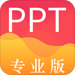 手机ppt制作app