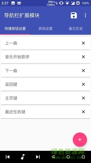 导航栏扩展xposed