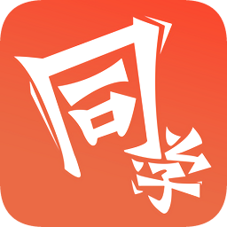 同学2018app
