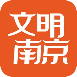 文明南京app官方版