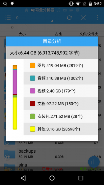 es文件管理器正式版