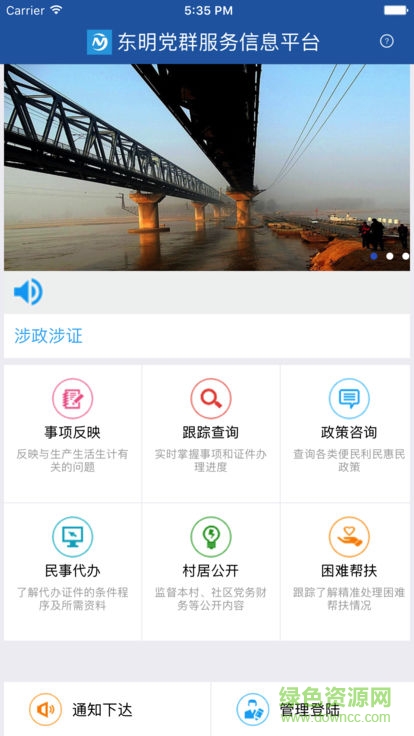 东明智慧党建安卓版下载