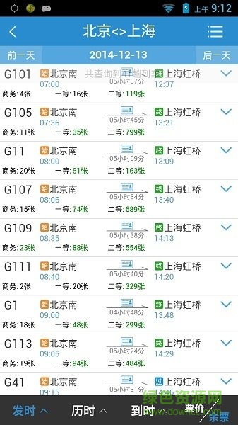 智慧铁路