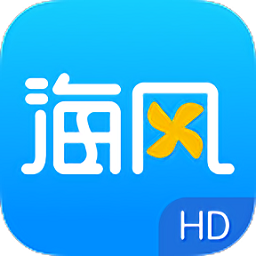 海风学习平板用app