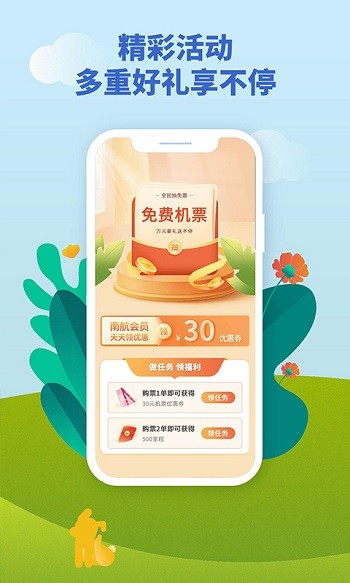 南航e行手机版
