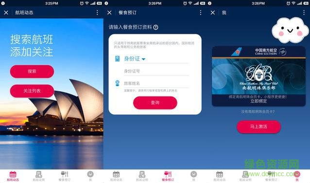 南航e行app