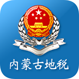 内蒙古地税app