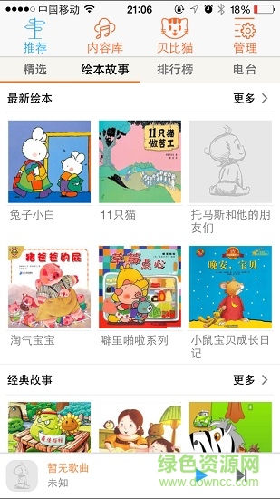 贝比猫手机版