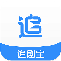 追剧宝app