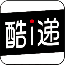 酷i递用户端