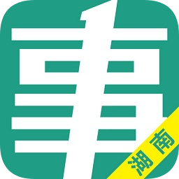 湖南事考帮app