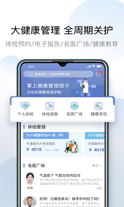 天津总医院app