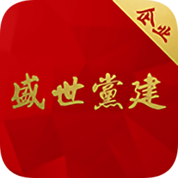 盛世十月企业版app