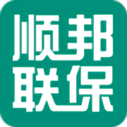顺邦联保app