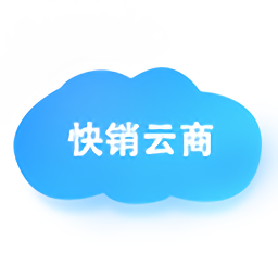 快销云商app