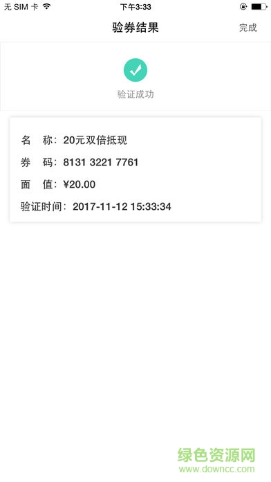 银卡惠商户版