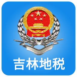 吉林掌上税务app