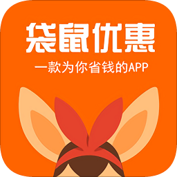 袋鼠优惠app
