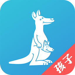 袋鼠家孩子端app