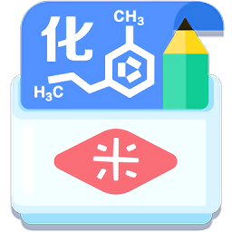 米缸高中化学app