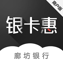 银卡惠商户版app