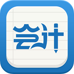 福建会计app