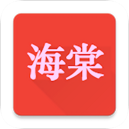 海棠学堂app