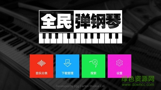 POP Piano软件