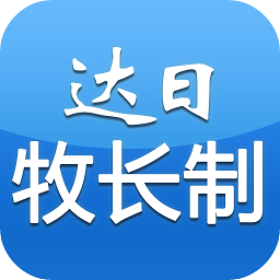 达日牧长制app