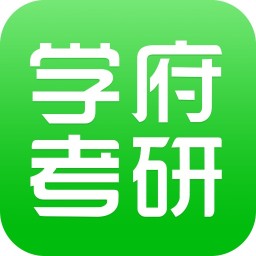 学府考研app