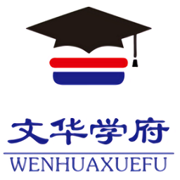 文华学府app