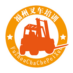 福州叉车培训app