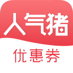 人气猪app