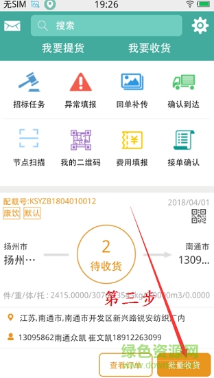 物流链司机软件下载