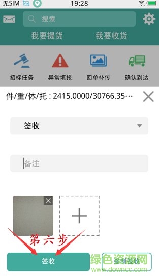 物流链-司机版
